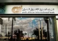 أسعار فائدة شهادات البنك العربي الافريقى اليوم