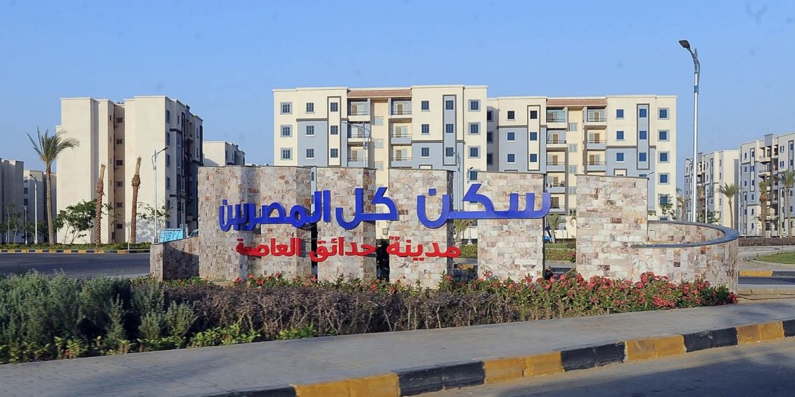 حجز شقق الإسكان الاجتماعي 2026.. موعد الطرح القادم وشروط الحجز